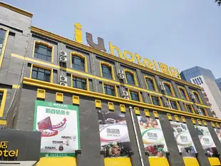 IU酒店銀川火車站店IU Hotels·Yinchuan Railway Station