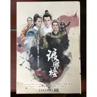 在飛比找蝦皮購物優惠-琅琊榜（12 DVD）硬盒精裝版 2016 宏恩文化 自有全