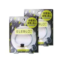 在飛比找PChome24h購物優惠-(2盒超值組)日本ELEBLO-頂級4倍強效條紋編織防靜電手