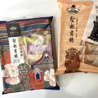 在飛比找蝦皮購物優惠-⭐️新鮮現貨24H出貨⭐️ 聖祖貢糖/新鮮全口味/金門特產/