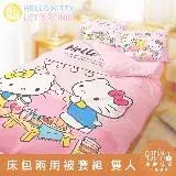 在飛比找遠傳friDay購物優惠-【享夢城堡】雙人床包兩用被套四件組-HELLO KITTY 