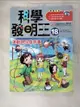 【書寶二手書T7／少年童書_DIW】科學發明王18：運動用品發明賽_Gomdori co., 徐月珠