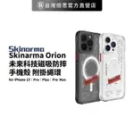 【SKINARMA】IPHONE 15系列 ORION磁吸防摔手機殼