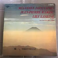 在飛比找Yahoo!奇摩拍賣優惠-唱片Jean-Pierre Rampal  Lily Las
