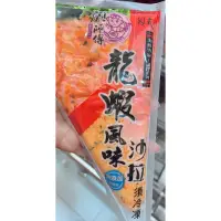 在飛比找蝦皮購物優惠-[忠魚海產] 龍蝦舞沙拉/250g/退冰即食