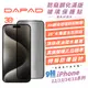 DAPAD 9H 防窺 螢幕貼 玻璃貼 鋼化玻璃 保護貼 適 iPhone 15 14 13 12 Pro Max