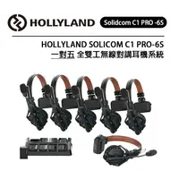 在飛比找蝦皮購物優惠-EC數位 HOLLYLAND Solidcom C1 PRO