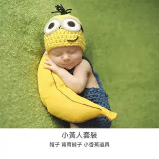 24h🍒台灣現貨🍒 拍照道具 寶寶寫真 可愛 神偷奶爸 小小兵 小黃人 嬰兒衣服 兒童 滿月照 百天 香蕉抱枕 收涎