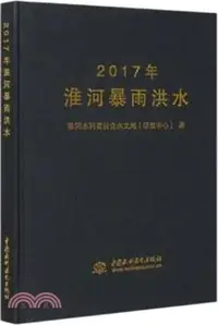 在飛比找三民網路書店優惠-2017年淮河暴雨洪水（簡體書）
