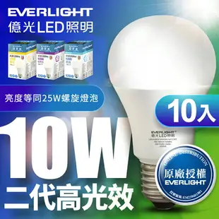 【Everlight 億光】10入組 二代 10W/13W/16W 超節能高光效LED燈泡 1年保固(白光/自然光/黃光)