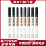 THE SAEM 完美遮瑕液 TIP CONCEALER 遮瑕 得鮮 痘疤 遮瑕膏 黑眼圈章魚日韓代購