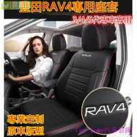 在飛比找樂天市場購物網優惠-汽車座套豐田rav4座套坐墊 真皮定制 3代 4代 5代 原