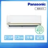 【Panasonic 國際牌】空調家電速配★2-3坪 R32 一級能效變頻冷專分離式冷氣(CU-LJ22BCA2/CS-LJ22BA2)
