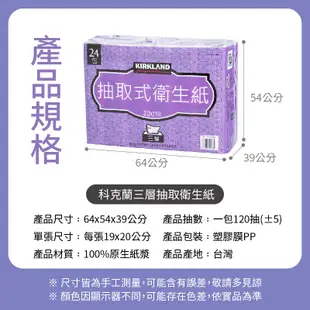 【好市多熱銷！1串24包】科克蘭三層抽取衛生紙 抽取式衛生紙 科克蘭 衛生紙 (3.6折)