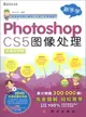 新手學Photoshop CS5圖像處理(超值實用版)(附光碟)（簡體書）