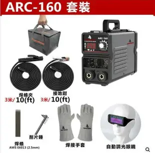 110V 新款小型電焊機 ARC160 電焊機 少焊機 點焊機 變焊機