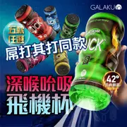 GALAKU 極光 APP智能震動吮吸飛機杯|電動飛機杯 自慰杯