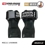 美國 VERSA GRIPPS PRO 專業進階系列 3合1健身拉力帶（銀河灰） VG  拉背