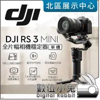 在飛比找Yahoo!奇摩拍賣優惠-數位小兔【 DJI RS 3 Mini 相機穩定器 】 三軸