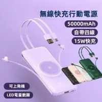 在飛比找蝦皮購物優惠-【限時特賣】自帶線 無線充電 50000mAH 行動電源 輕