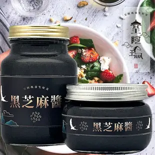 皇阿瑪-黑芝麻醬 600ML/瓶+345ML/瓶 (3大3小) 加贈三個陶瓷杯！ 芝麻醬 沖泡芝麻醬 麻汁 芝麻牛奶 芝麻豆漿 芝麻糊 饅頭抹醬 拌飯芝麻醬 涼拌醬 芝麻冰 無糖醬 低溫研磨 養顏美容