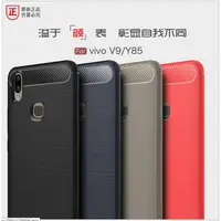 在飛比找蝦皮購物優惠-VIVO V9碳纖維拉絲TPU保護套 Y83磨砂時尚矽膠防摔