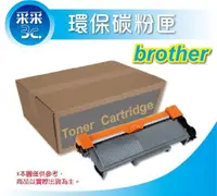 在飛比找蝦皮商城精選優惠-BROTHER TN-359BK黑色 環保碳粉匣6K 適用: