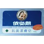 【 IBL 依必朗 】 抗菌潔膚皂 肥皂 清潔皂