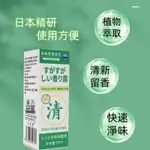 ⭐最新效期⭐凈味狐臭清 狐臭噴霧 除臭持久 爽身 止汗露 去狐臭 香氛 溫和不刺激 改善異味 新效期正品