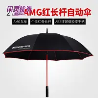在飛比找Yahoo!奇摩拍賣優惠-賓士汽車配件雨傘  奔馳AMG奧迪寶馬瑪莎拉蒂保時捷法拉利2