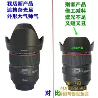 在飛比找Yahoo!奇摩拍賣優惠-遮光罩佳能85 1.4遮光罩EF 85mm F1.4 IS 