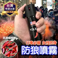 在飛比找蝦皮購物優惠-女性防狼噴霧劑【美國🇺🇸黑鷹】防狼🌶️噴辣椒水 隨身攜帶防色