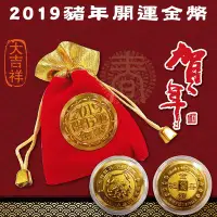 在飛比找Yahoo奇摩拍賣-7-11運費0元優惠優惠-春佰億 2019年金豬報喜開運金幣/開運錢母袋/豬年紀念幣(