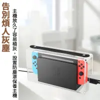 在飛比找蝦皮購物優惠-【520game】【全新現貨】【NS配件】Switch 防塵