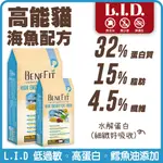 斑尼菲BENEFIT L.I.D.低敏貓飼料 高能貓 海魚配方1.5KG/6KG -幼貓 成貓 全齡貓 室內貓