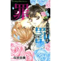 在飛比找momo購物網優惠-【MyBook】罪×罰〜夜晚秘事〜 1(電子漫畫)