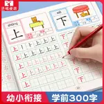 今日特價#學前300字幼小銜接幼兒園學前班3到6嵗寶寶啟懞漢字描紅練字帖本8