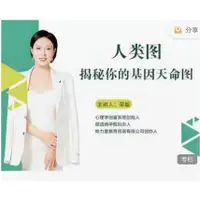 在飛比找蝦皮購物優惠-【精品人類圖課程】(人類圖 身心靈)人類圖新課 榮姐『人類圖