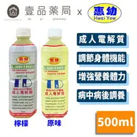 在飛比找樂天市場購物網優惠-【惠幼】TD3成人電解質飲品 500ml 原味/檸檬 營養補