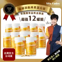 在飛比找Yahoo奇摩購物中心優惠-Vita Codes大豆胜肽群精華450g-12罐組-陳月卿