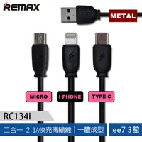 在飛比找蝦皮商城優惠-REMAX RC134i快速充電傳輸線(USB to Mir