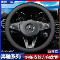 在飛比找蝦皮購物優惠-熱銷適用於 賓士benz 方向盤套 w204 w205 W2