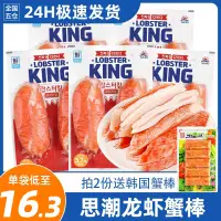 在飛比找淘寶網優惠-韓國進口思潮大林蟹棒king鱈龍蝦蟹肉棒蟹柳蟹味棒即食低脂