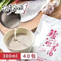 在飛比找鮮拾優惠-【台灣好漁】黃金鱸魚高湯300mlx40包