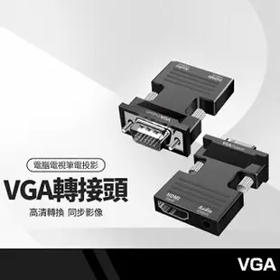 【超取免運】KYN轉接頭 HDMI母轉VGA公帶音頻 HDMI轉VGA電腦電視筆電投影機 高清轉換器接頭