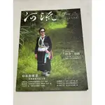 《河流》身心靈療癒．誌/NO.14  DEC.2022/黃裳元吉/全新