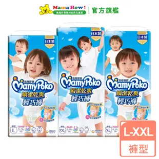 【滿意寶寶】瞬潔乾爽輕巧褲 褲型 L/XL/XXL 箱購 媽媽好婦幼用品連鎖