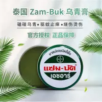 在飛比找蝦皮購物優惠-🇹🇭泰國🇹🇭 Zam-Buk 現貨快速出 -青草膏 居家常備