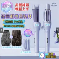 在飛比找蝦皮購物優惠-二手近全新 110V 多功能卷直兩用捲髮棒 全自動大波浪捲髮