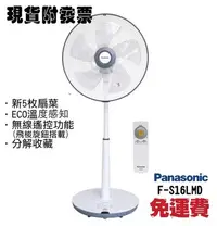 在飛比找Yahoo!奇摩拍賣優惠-Panasonic 16吋DC直流馬達經典型風扇無線遙控器 